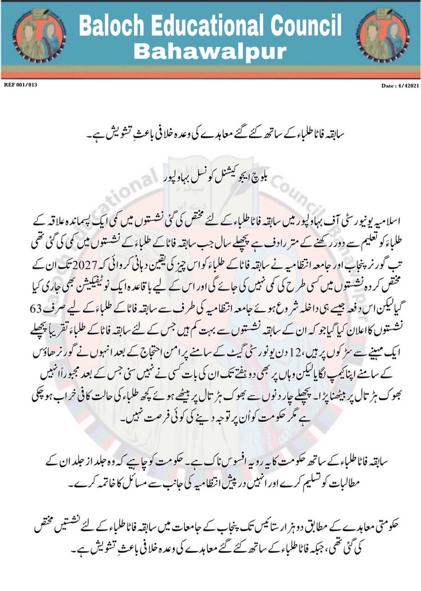 BSC_Bahawalpur's tweet photo. سابقہ فاٹا طلباء کے ساتھ کئے گئے معاہدے کی وعدہ خلافی باعثِ تشویش ہے ۔
بلوچ ایجوکیشنل کونسل بہاولپور https://t.co/K05VFZl3xD