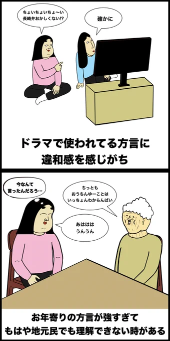 方言あるある 