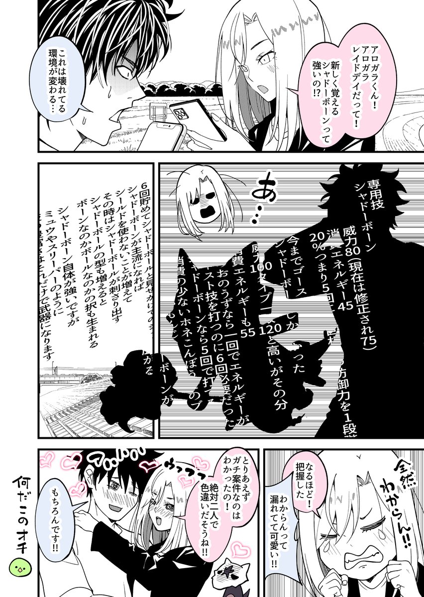 ポケGO婚するかもしれない二人 その91 