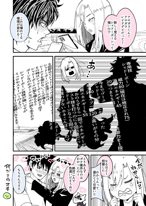ポケGO婚するかもしれない二人 その91 