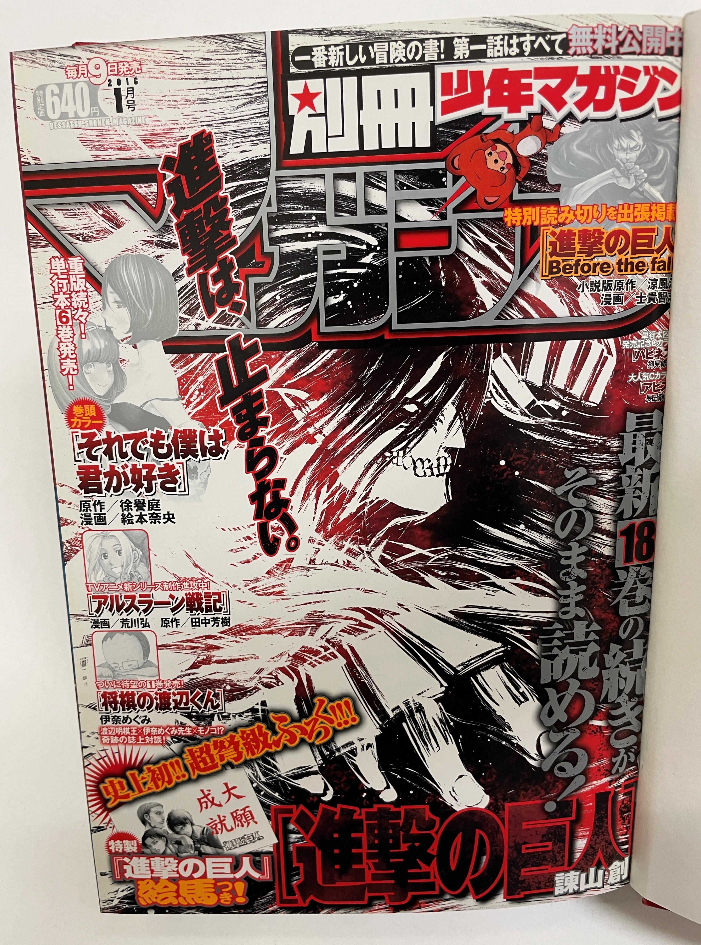 別冊少年マガジン 公式 16回目に表紙を飾ったのは 別マガ 16年1月号 この号も一挙2話掲載 第75話 二つの戦局 第76話 雷槍 が掲載 エレン Vs 鎧の巨人 見開きがかっこいい 新兵器 雷槍 初お目見え 進撃の巨人の思い出 別マガ思い出