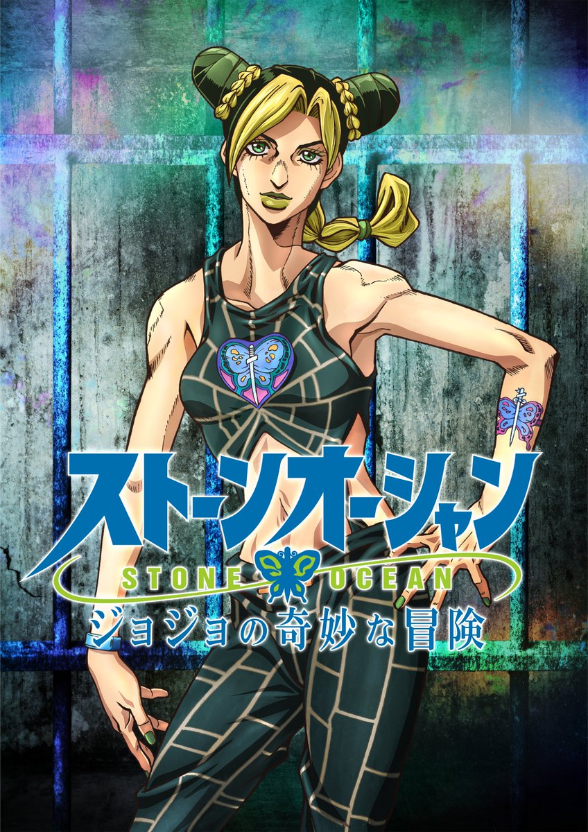 Tvアニメ ジョジョの奇妙な冒険 公式 ジョジョの奇妙な冒険 ストーンオーシャン ティザービジュアル公開 ジョジョ の奇妙な冒険 ストーンオーシャン 主人公 空条徐倫が描かれたティザービジュアルを公開 また本作のティザーサイトを公開 Tvアニメ ジョジョの奇妙な冒険 公式 ジョジョの奇妙な冒険 ストーンオーシャン ティザービジュアル公開 ジョジョ の奇妙な冒険 ストーンオーシャン 主人公 空条徐倫が描かれたティザービジュアルを公開 また本作のティザーサイトを公開