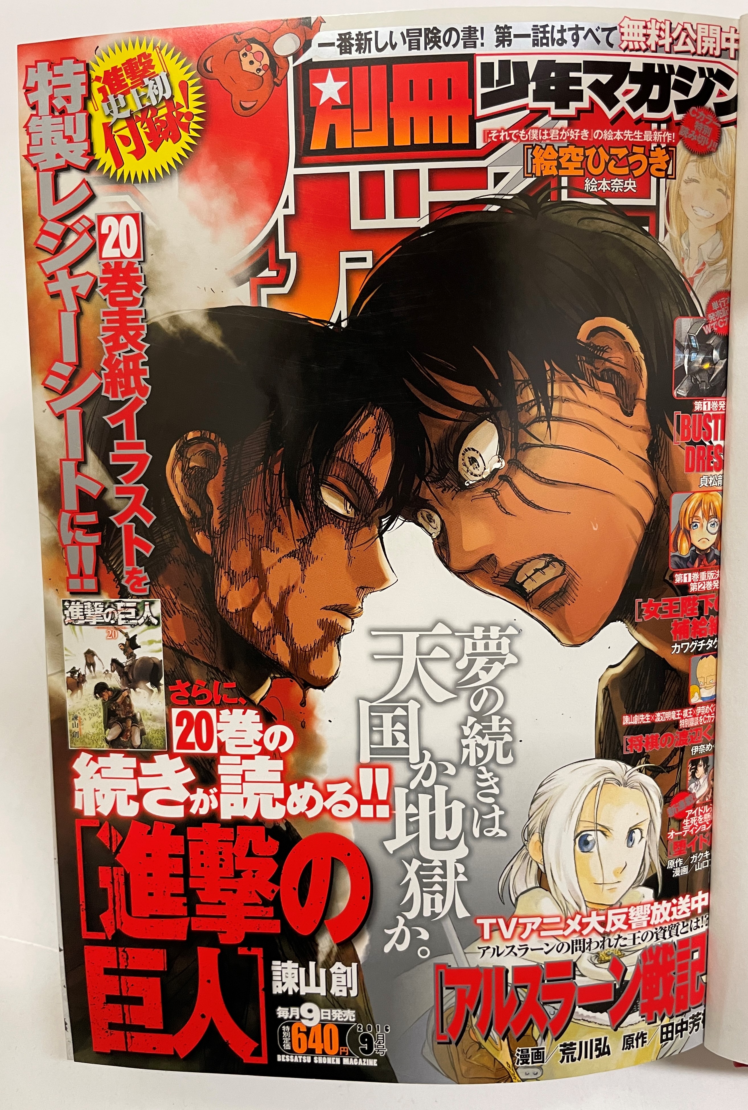 別冊少年マガジン 公式 16回目に表紙を飾ったのは 別マガ 16年1月号 この号も一挙2話掲載 第75話 二つの戦局 第76話 雷槍 が掲載 エレン Vs 鎧の巨人 見開きがかっこいい 新兵器 雷槍 初お目見え 進撃の巨人の思い出 別マガ思い出