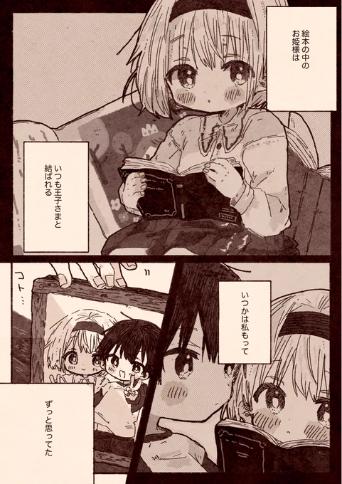 初恋の幼なじみが女の子だった百合漫画(1/2)
#創作百合 