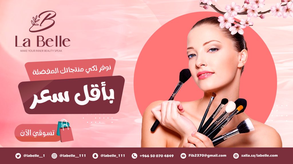 نوفر لكي منتجاتك المفضلة بأقل سعر salla.sa/labelle.com