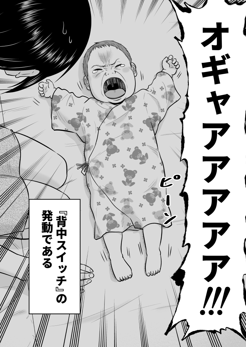 授乳中に寝落ちしてしまった鉄斗をお布団に移そうとする咲。
しかし鉄斗はその度に泣き出して起きてしまう。
毎晩繰り広げられる過酷な寝かしつけバトル、そこへ駆けつけたのはー

じじいくじ～元最強刑事の初孫育児～
13話『背中スイッチ』

よろしくお願いいたします。
#育児漫画 #じじいくじ 