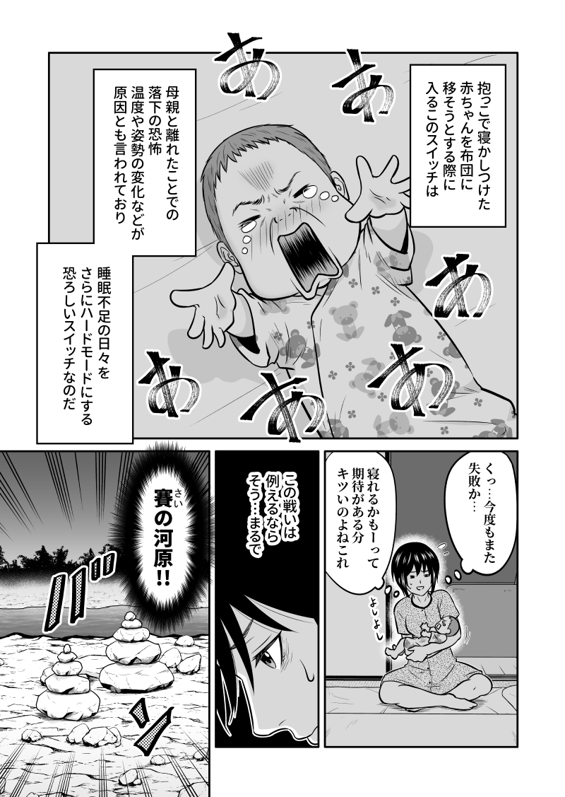 授乳中に寝落ちしてしまった鉄斗をお布団に移そうとする咲。
しかし鉄斗はその度に泣き出して起きてしまう。
毎晩繰り広げられる過酷な寝かしつけバトル、そこへ駆けつけたのはー

じじいくじ～元最強刑事の初孫育児～
13話『背中スイッチ』

よろしくお願いいたします。
#育児漫画 #じじいくじ 