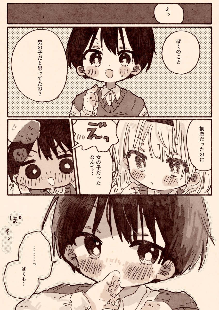 初恋の幼なじみが女の子だった百合漫画(2/2)
#創作百合 