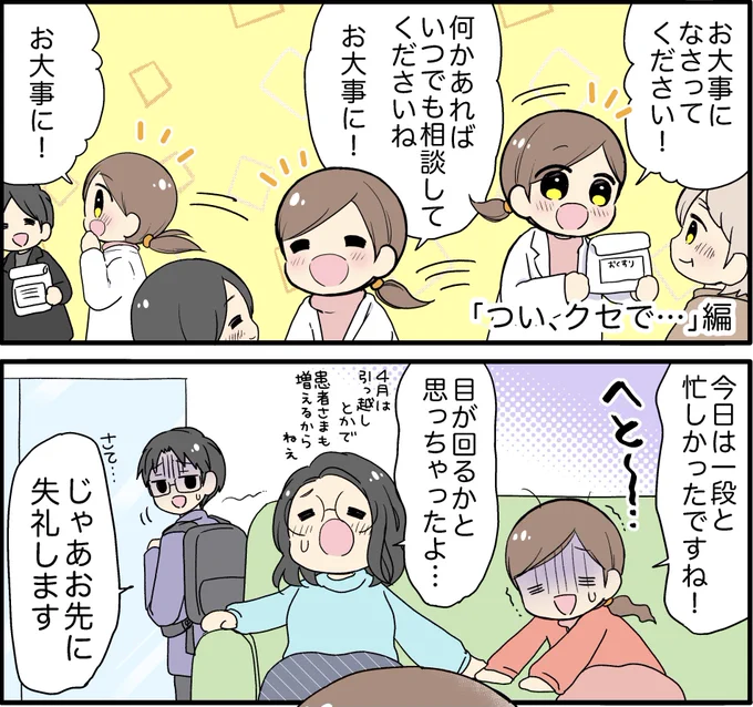 【漫画】新年度スタートで忙しい毎日ですね?そんな中、ついやってしまう #薬剤師あるある です!薬剤師さんの転職サイト「ファルマスタッフ」様のサイトに描かせて頂きました〜!→  