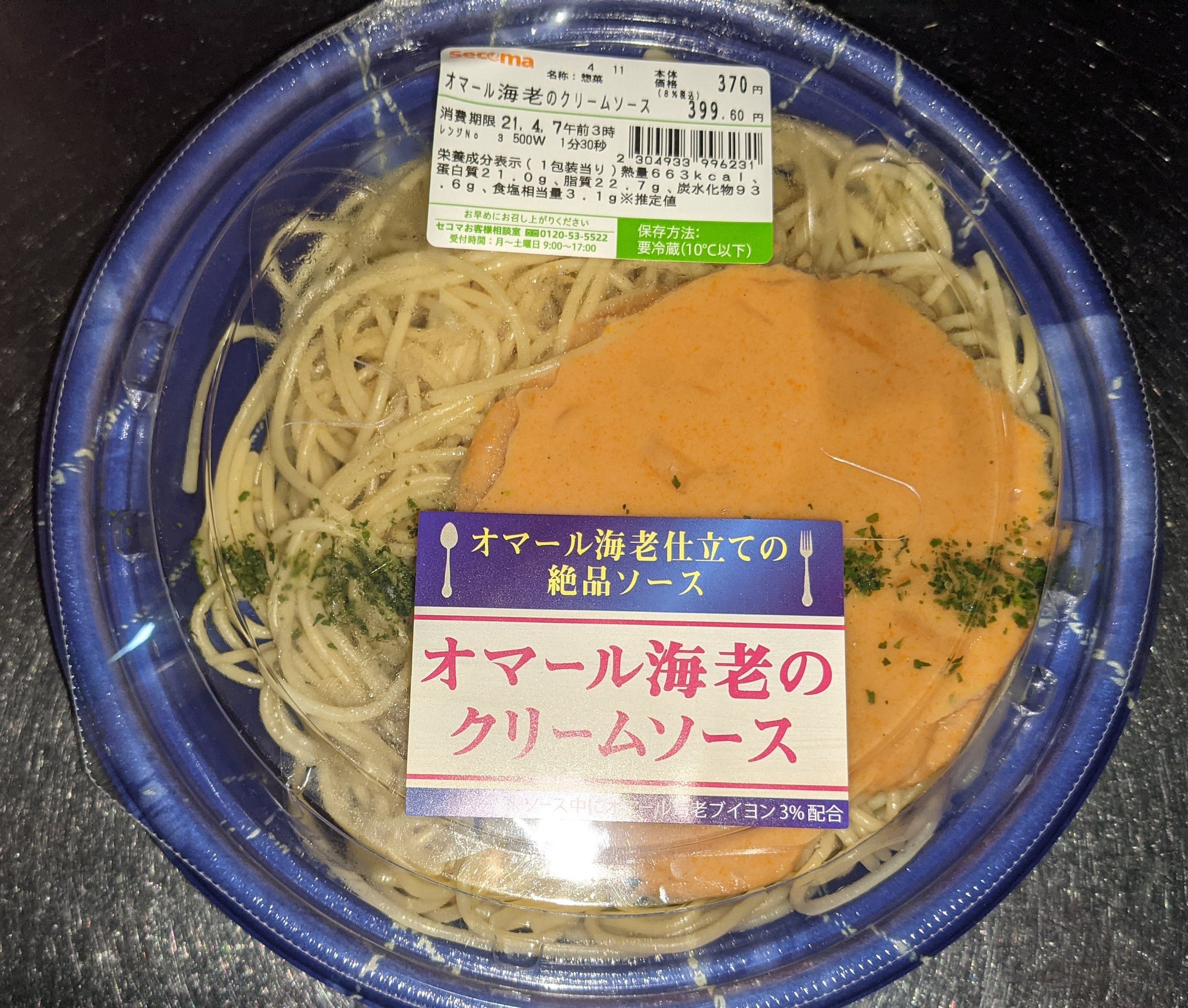 風 今夜は職場で セイコーマートの パスタです この値段でオマール海老 美味しかったです オマールエビ セイコーマート パスタ T Co Pexjc3gx4b Twitter