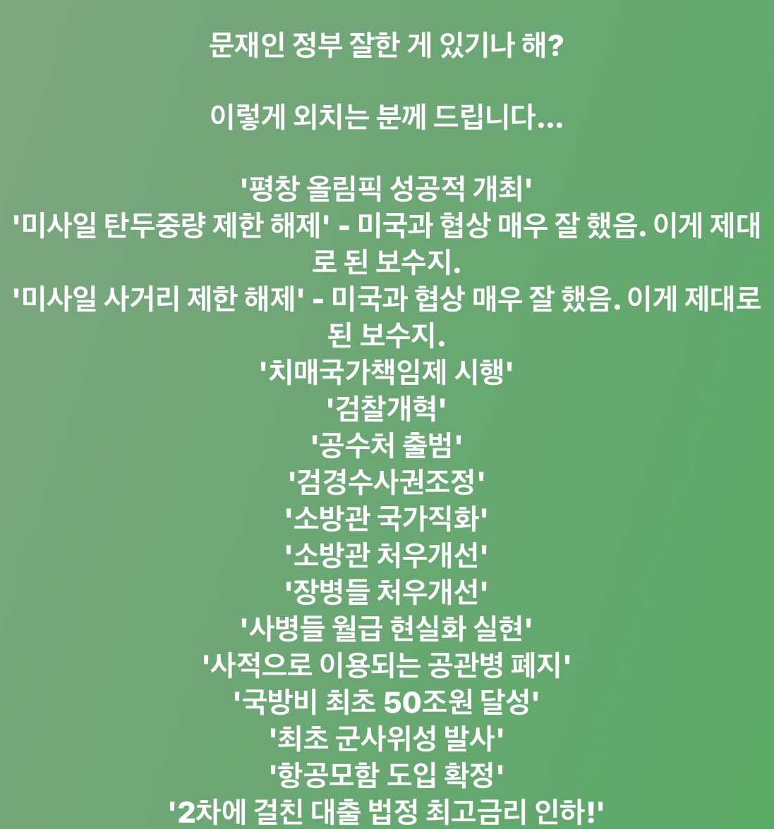 Pink12141's tweet photo. 김재인 교수,

“문재인 정부 잘한 게 있기나 해? 이렇게 외치는 분께 드립니다...”

언론이 보도하지 않는, 문재인 정부의 엄청난 성과들을 조목조목 나열해 주셔서 너무나 감사드립니다!👍 https://t.co/CtFP22FLUt