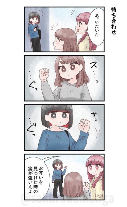 桜田と友達の日常4コマ 