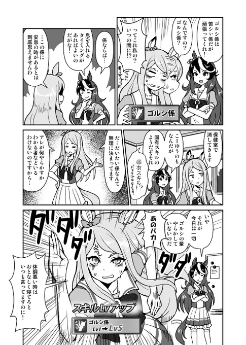 マックイーンとゴールドシップ 