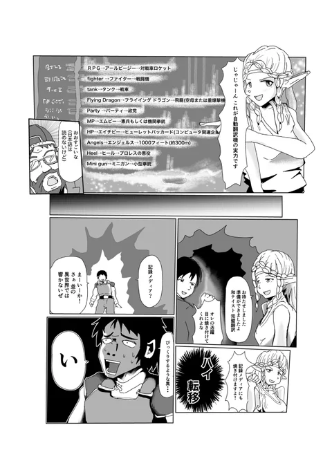 「和テイストの異世界頼んだら翻訳と世界観が勘違いジャパン全力仕様だった」(2/3)

勇者「ヒロイン・・・翻訳担当誰だよ・・・」

2が抜けてたみたいなので

※pixivで一括で見られます 