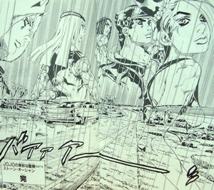 小数点以下第四位 ジョジョ6部アニメ化か 製作側は 覚悟完了 したようだ 宗教的な問題だとか黒人だとかで今じゃ出来ないと言われてたけど 後はこの最後の場面をジョジョ未読視聴者が受け入れる 覚悟 だ 第5部と違い第6部で必要なのは 覚悟 する
