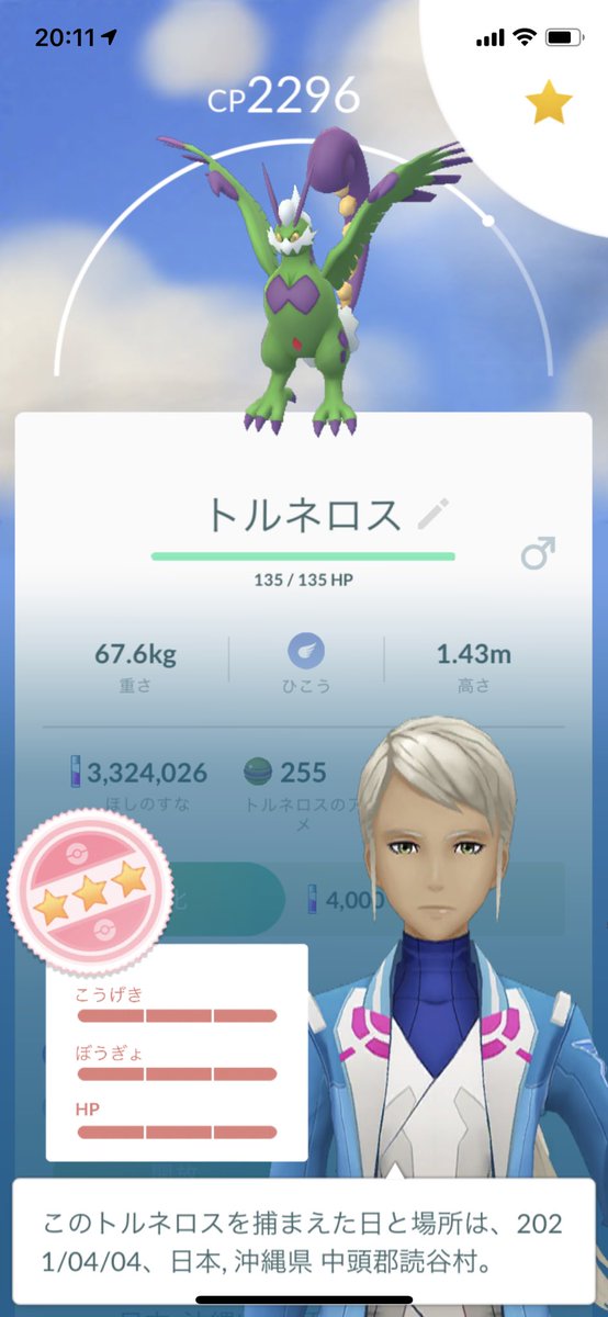 トルネロス Twitter Search