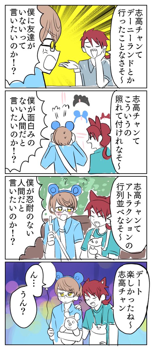 ランドに行く🦈🦢 