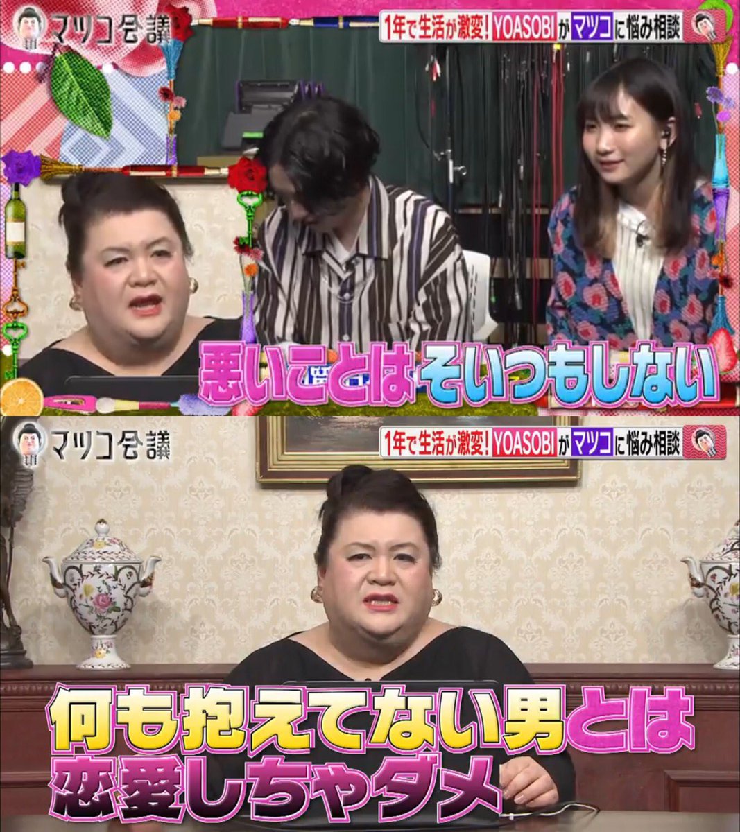 マツコの恋愛アドバイスが深い な相手と恋愛しろ 色々あったんだろうなぁ Togetter