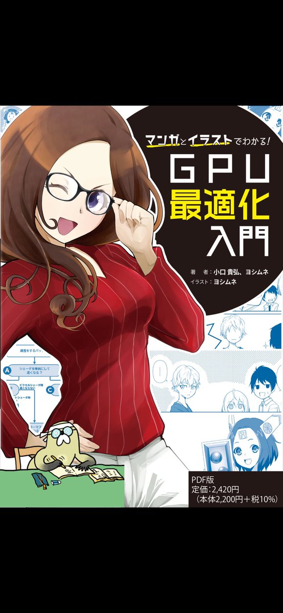 oteguro's tweet photo. GPU最適化入門読了しました。ユーモアとサービス精神と幅広いトピックへの言及で最後まで一気に読める楽しい一冊でした！

謝辞に関してはひたすら恐縮です…。 https://t.co/Hx7q938jgM