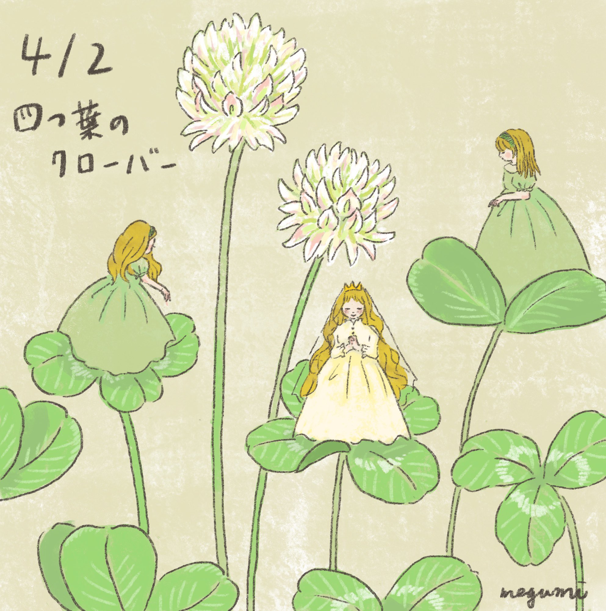 いしかわめぐみ 4月2日の誕生花は四つ葉のクローバーです 花言葉は幸運 誕生花 ガールズイラスト 花イラスト 植物イラスト 絵本 挿絵 可愛いイラスト イラストレーター カットイラスト シンプルイラスト 女の子イラスト クローバー