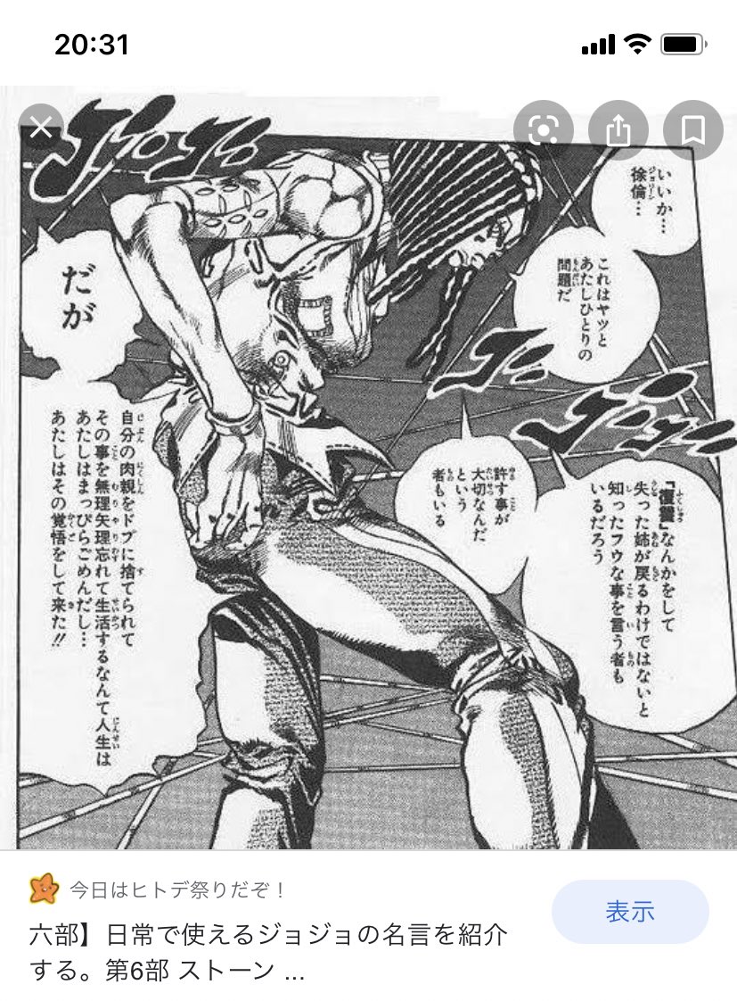 あるくなっぷ No Twitter ジョジョ6部名言サイト 適当こきすぎだろ T Co Hdoyzcyswj Twitter