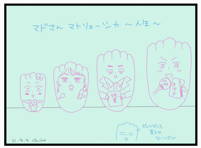「振り返る、積み重ねる」
久しぶりに気づきの文章も更新してみます。若干暗めですが本人は前向きですのでご安心を?
https://t.co/tDAeFBmJU3

#マドさんの生活 
