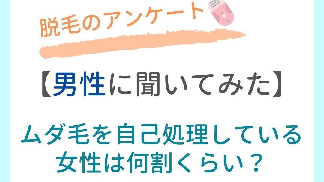 LuGroshong's tweet photo. 今回は脱毛の男性向けのアンケート「ムダ毛を自己処理している女性は何割くらいいると思いますか」の結果についてです。

アンケート結果はこちら⬇️⬇️
https://t.co/XW9FE5q0yT https://t.co/LBV7Q7PvCN
