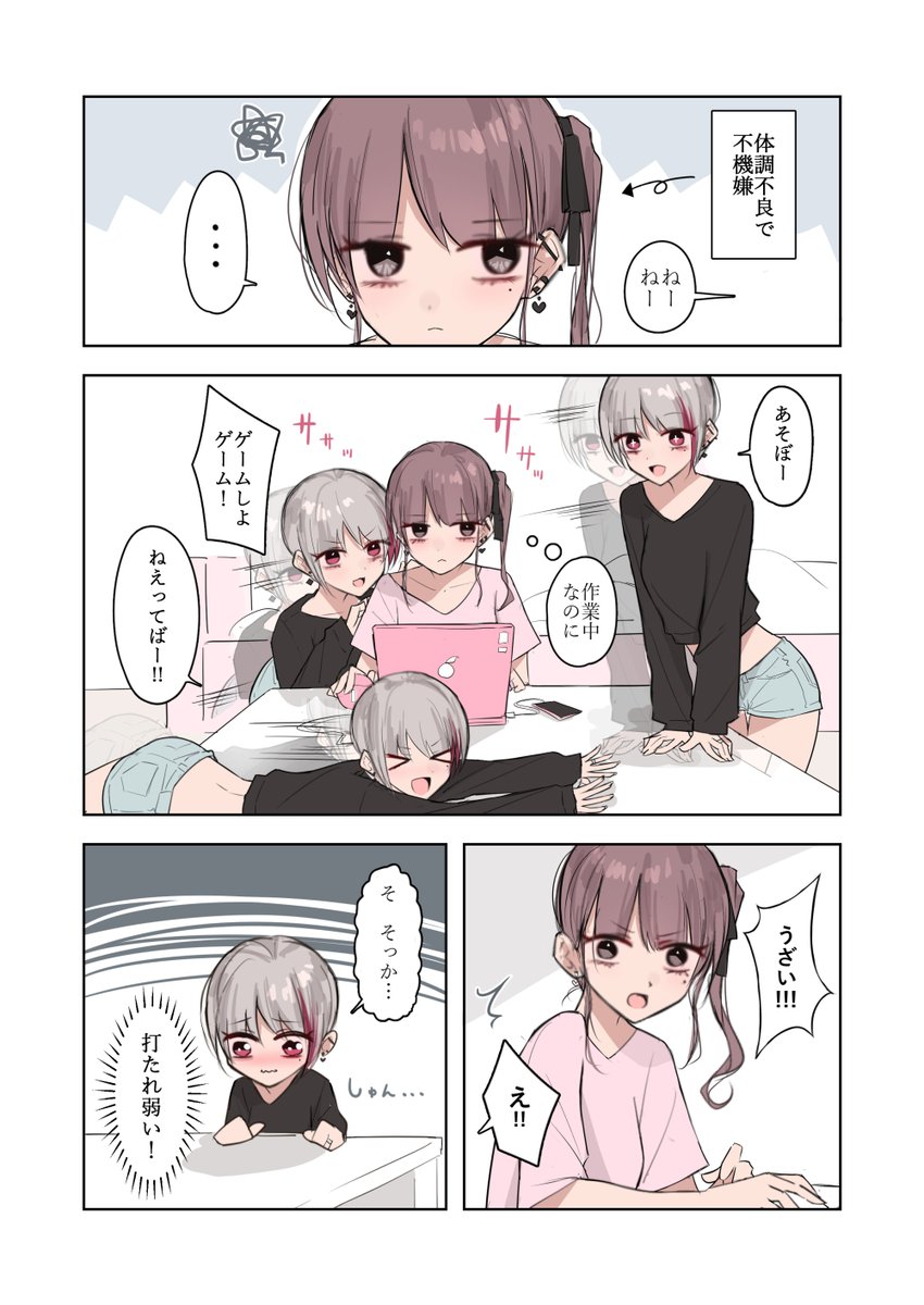 百合カップル#7 不機嫌 