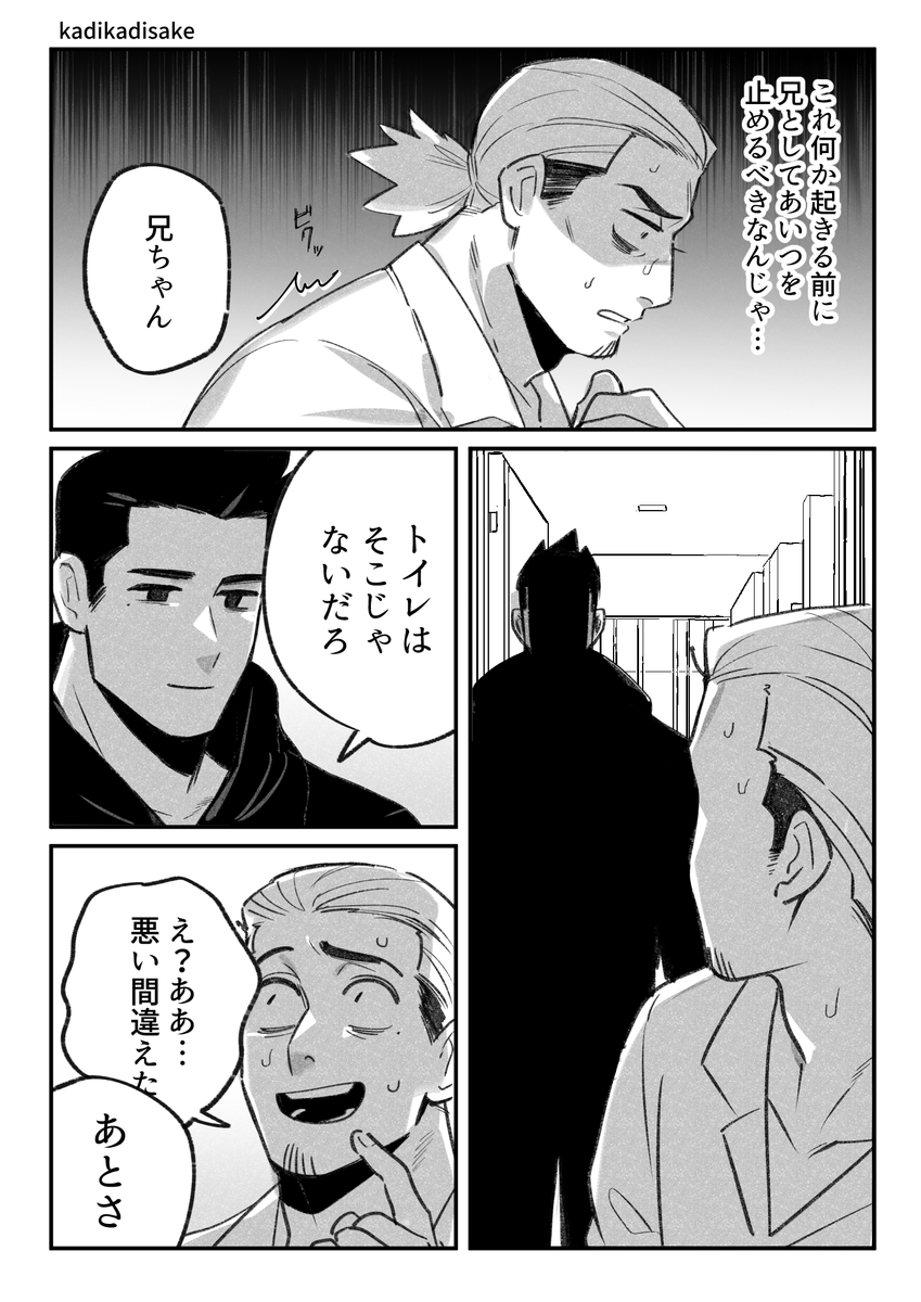 ストーカー×ストーカーの漫画 その6(1/4) 