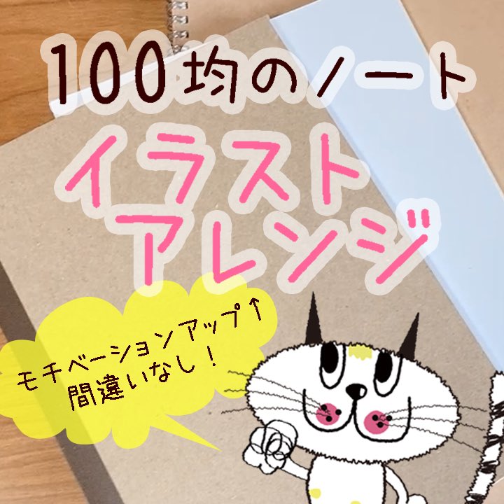 Okopin T Co R5g0gizmny 本日のyoutubeでは 100円均一 Daiso で見つけた 表紙が無地のノートを イラストアレンジでかわいくしてみました これで 新学期もモチベーションアップ間違いないですね 100均ノート 表紙 イラストアレンジ Okopin T Co R5g0gizmny 本日のyoutubeでは 100円均一 Daiso で見つけた 表紙が無地のノートを イラストアレンジでかわいくしてみました これで 新学期もモチベーションアップ間違いないですね 100均ノート 表紙 イラストアレンジ