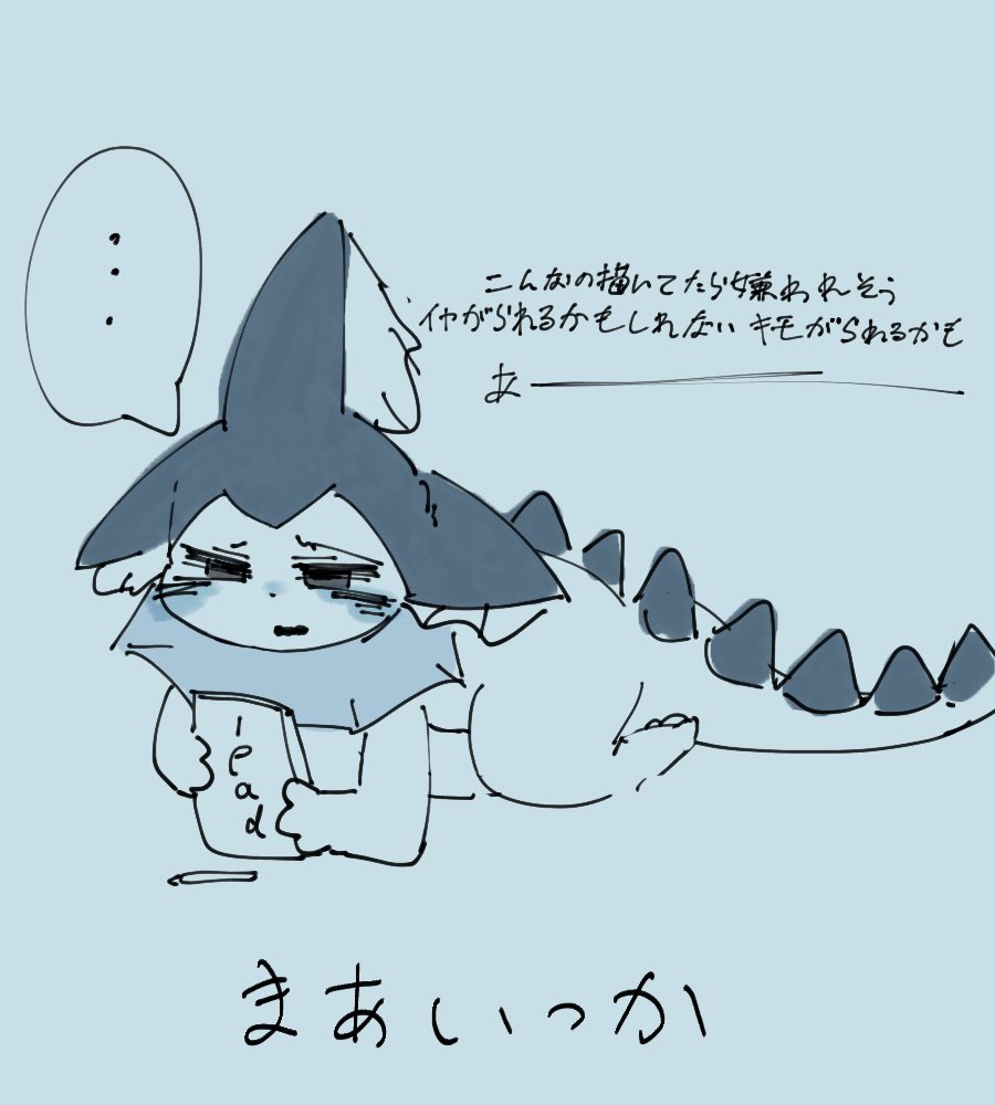 トプ画のやつ
少し前は描いてからこんなことばっか思ってた
でも結局はまあいっか!!!!!ってなるんだけどー 