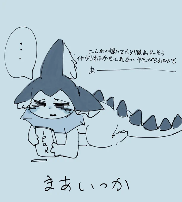 トプ画のやつ
少し前は描いてからこんなことばっか思ってた
でも結局はまあいっか!!!!!ってなるんだけどー 