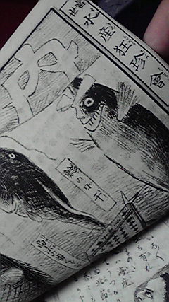 水産狂珍会 