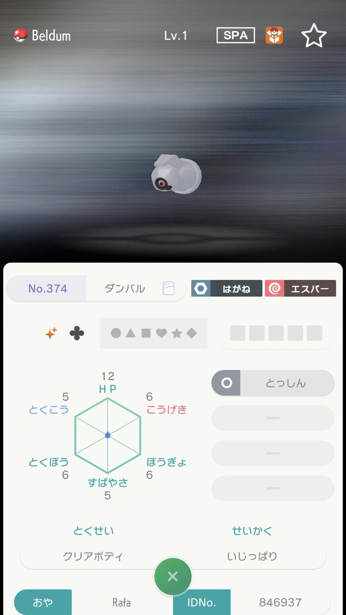 ポケモンgo ダンバルの色違い 入手方法と実装状況 攻略大百科