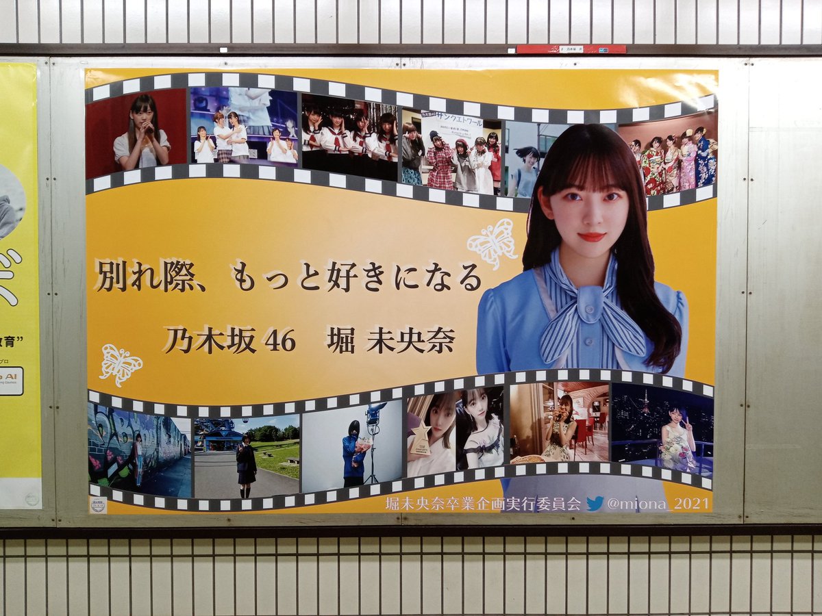 堀未央奈 最新情報まとめ みんなの評判 評価が見れる ナウティスモーション 10ページ目