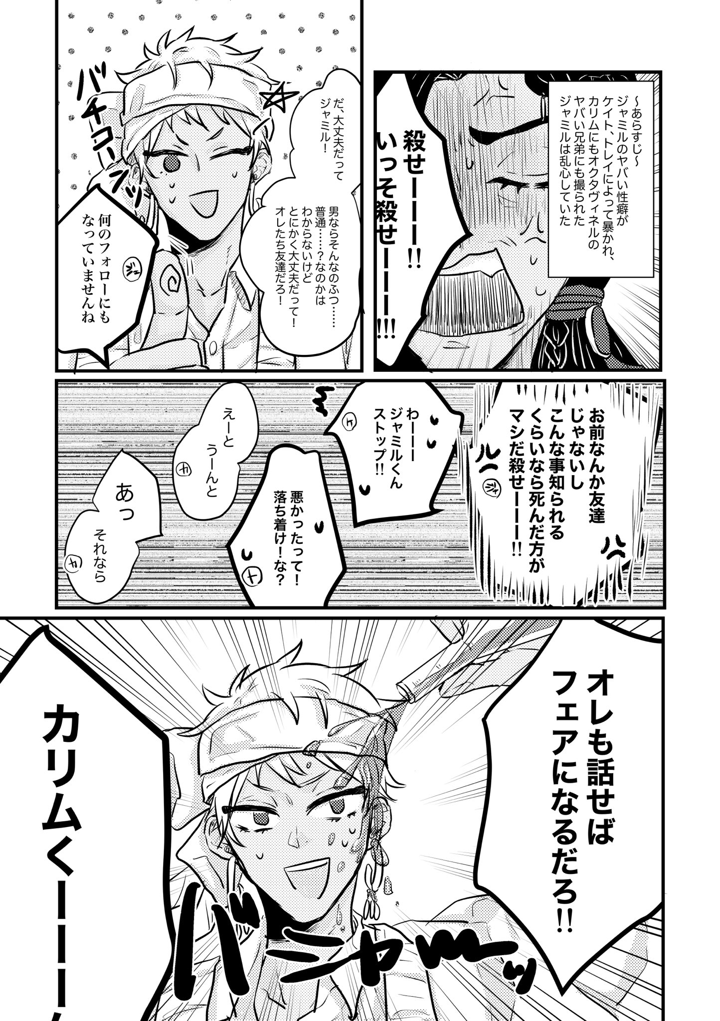 地獄の寮長会議】 同人誌 ツイステッドワンダーランド ツイステ
