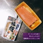 ごはんもお酒も進みそう!塩麹を使った、サーモンのお刺身の美味しい食べ方!