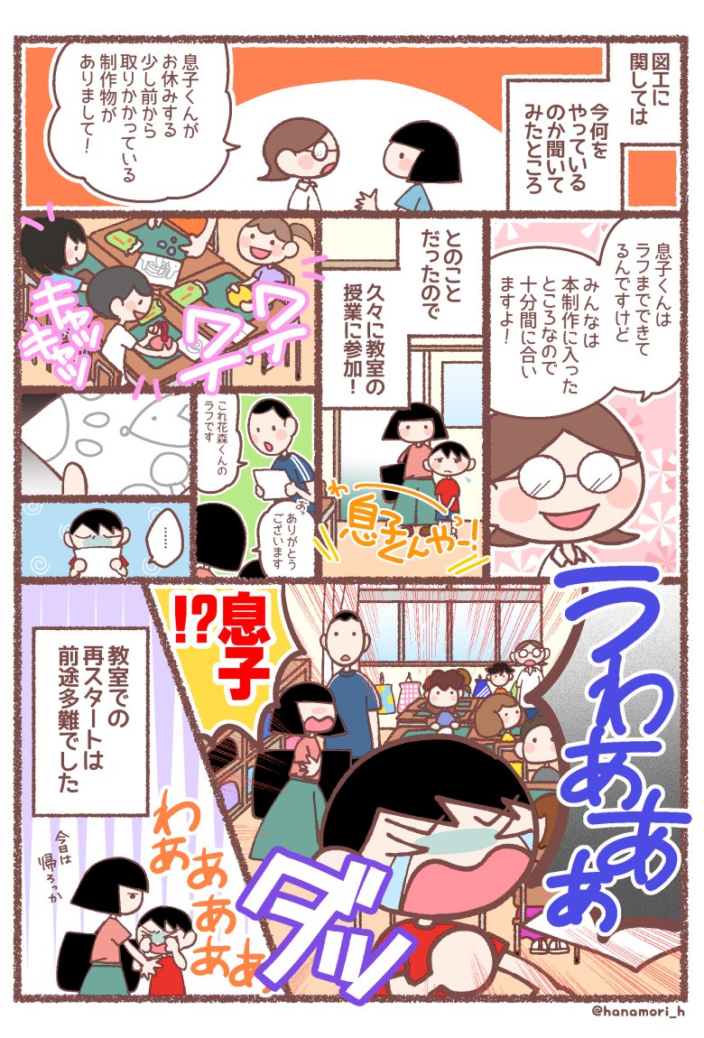 息子が学校に行けなくなった理由21

学校の滞在時間を伸ばすためにしていた工夫の話です。少しでも負担なく楽しく過ごせるように、それだけを考えていました。

#息子が学校に行けなくなった理由
#育児漫画 #エッセイ漫画 #コミックエッセイ 