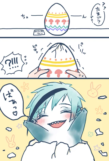 #twstプラス 
イースターフロ
🦈「うさぎだと思った?残念うつぼでぇす♡」
たまご協力:ジェ 