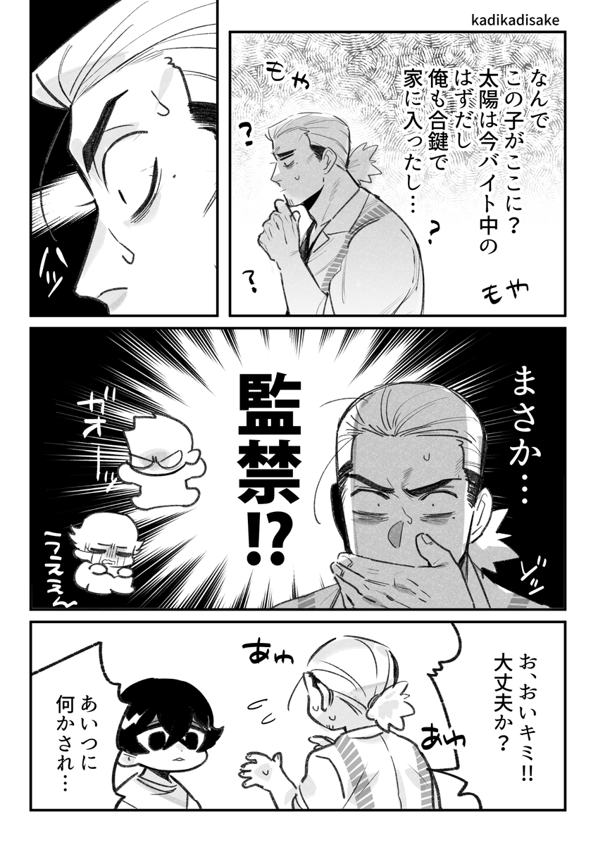 ストーカー×ストーカーの漫画 その6(2/4) 