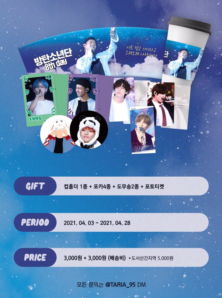 TARIA_95's tweet image. 𝑩𝑻𝑺 8𝒕𝒉 𝑨𝒏𝒏𝒊𝒗𝒆𝒓𝒔𝒂𝒓𝒚 

컵홀더 통판 / 굿즈판매를 합니다!

21.04.03 - 21.04.28

ෆ𝙆𝙍 bit.ly/3f3hvxK
ෆ𝙅𝙋 bit.ly/317MgJs
ෆ𝙂𝙇𝙊𝘽𝘼𝙇 bit.ly/3vOdfrF

#rt 추첨 액자,랜박 보내드려요 🎁 

ෆ 자세한 내용은 공지,타래 확인 부탁드립니다