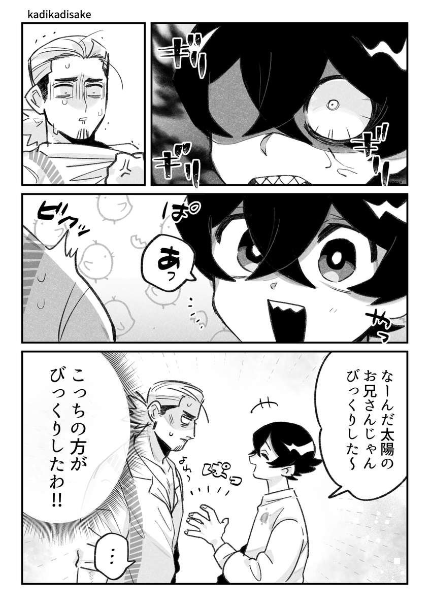 ストーカー×ストーカーの漫画 その6(3/4) 