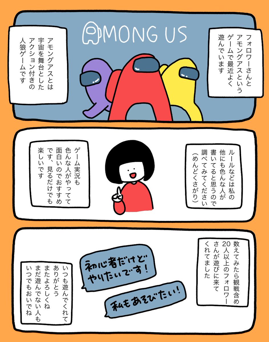 フォロワーさんとのamongusが楽しい話 アモングアス Amongus さかもとこのみ 12 3 5個展の漫画 フォロワーさんとのamongusが楽しい話 アモングアス Amongus さかもとこのみ 12 3 5個展の漫画