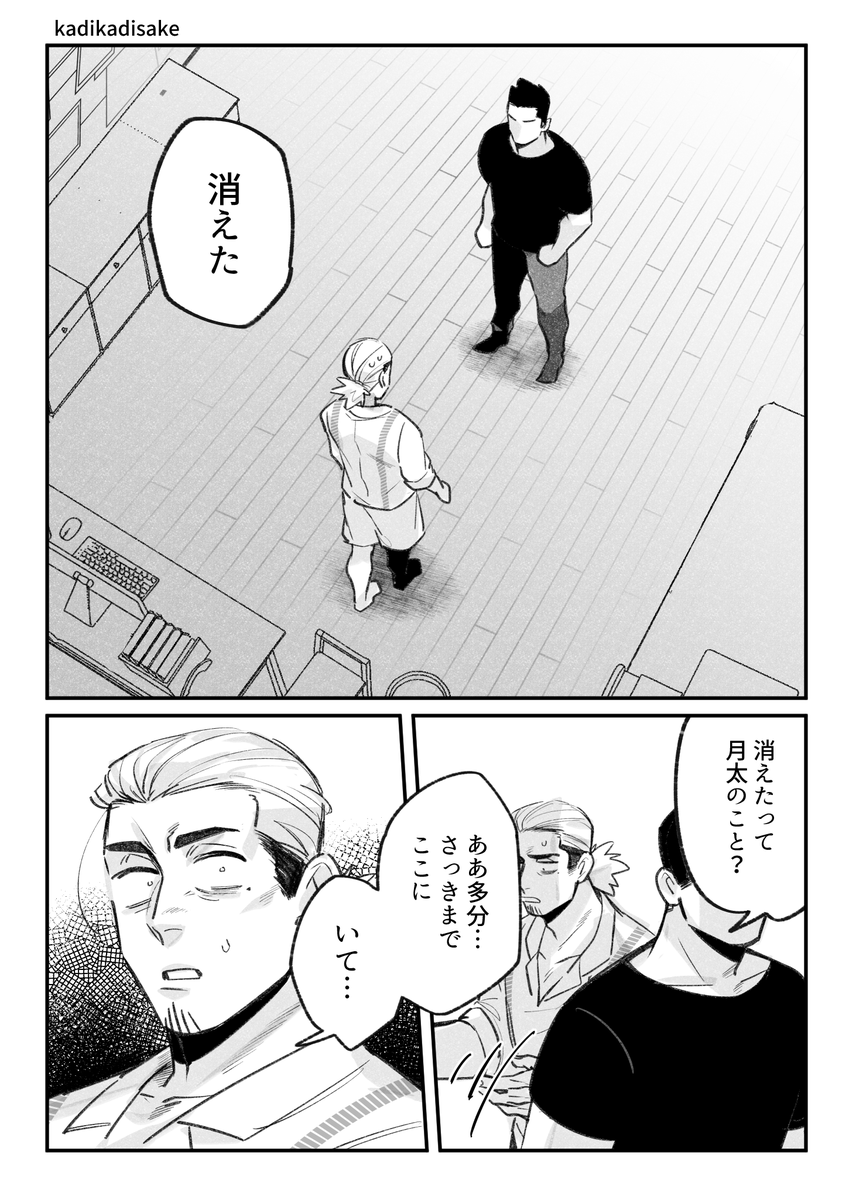 ストーカー×ストーカーの漫画 その6(4/4) 