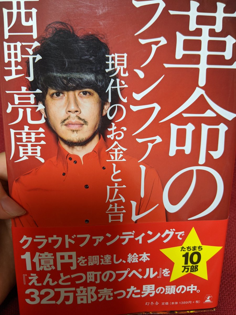 beyondglobal385's tweet photo. #おつかれ戦隊0404r3 
#本日の書
#読書好きな人と繋がりたい
今日から読み始めた本。西野さんの講演会行った時、なんかしっくり来たんだよな😯 https://t.co/aXP1iwggeJ
