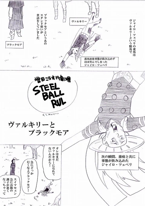 興奮しているので昔描いた7部のギャグ日パロを… 