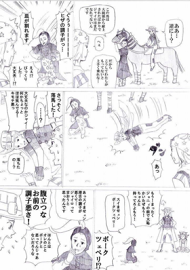 興奮しているので昔描いた7部のギャグ日パロを… 