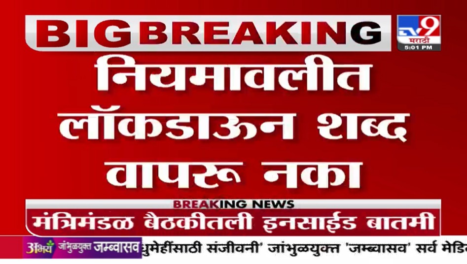 What is this if not lockdown?

CM making Fool of Citizens!

- Public Transportation limited in govt vehicle upto sitting capacity.

- Offices to work from home

- Hotels and malls to remain closed 

- Weekend lockdown possible..

@jitengajaria

#coronainmaharashtra