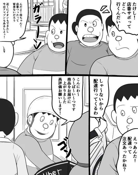 令和ジャイアン 