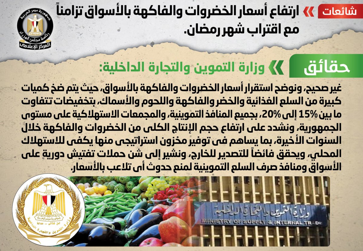 logatel3asr's tweet image. #شائعة: ارتفاع #أسعار #الخضروات و #الفاكهة بالأسواق تزامناً مع اقتراب #شهر_رمضان 
للمزيد: qrgo.page.link/mEzLQ